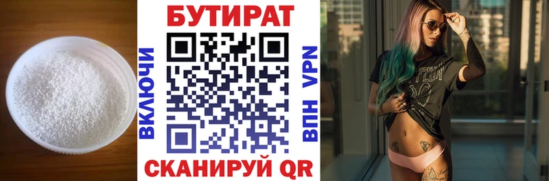 купить  цена  Мариинск  Бутират 1.4BDO 
