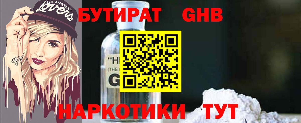 Бутират 99%  Бутират  Мариинск  Вход с VPN 