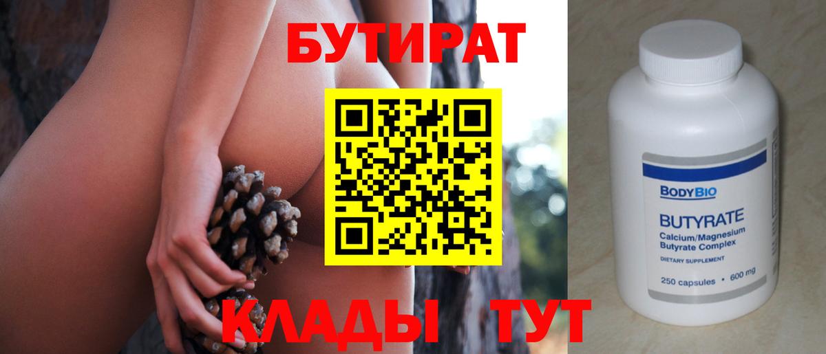 Бутират бутик  Мариинск 