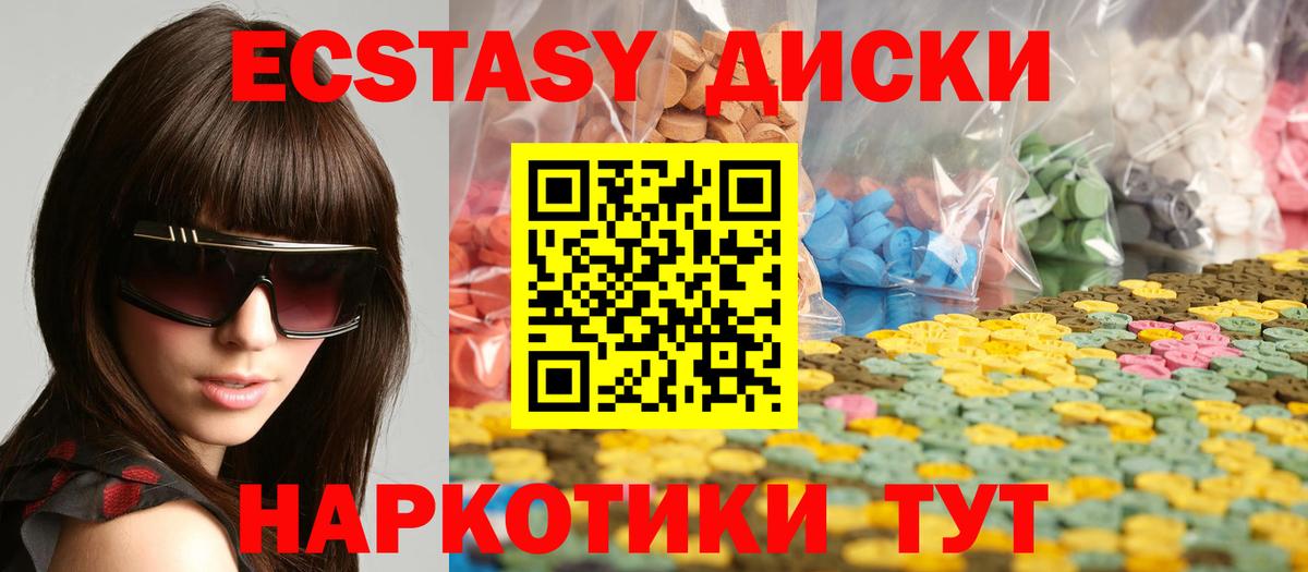 ЭКСТАЗИ таблы Мариинск