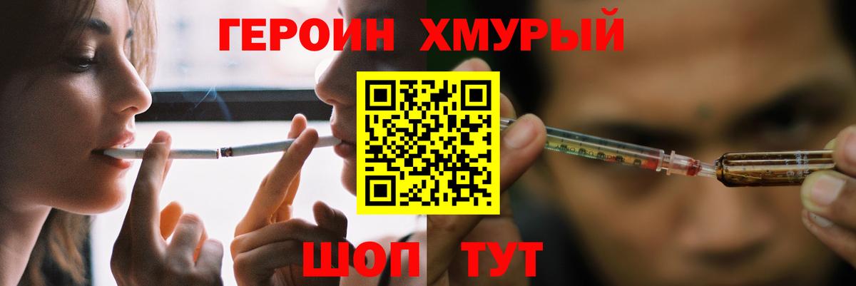 Героин герыч  Мариинск 