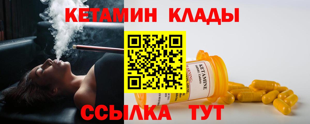 КЕТАМИН ketamine Мариинск