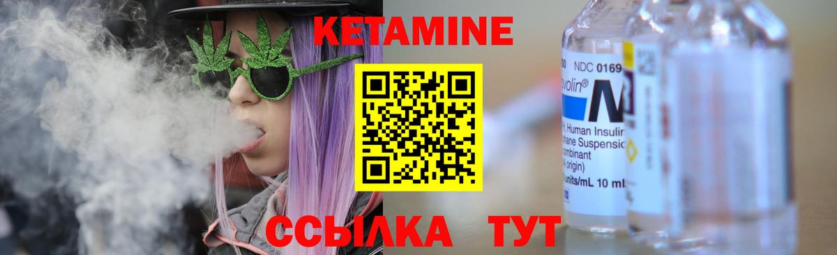 КЕТАМИН VHQ  Вход с VPN  Мариинск 