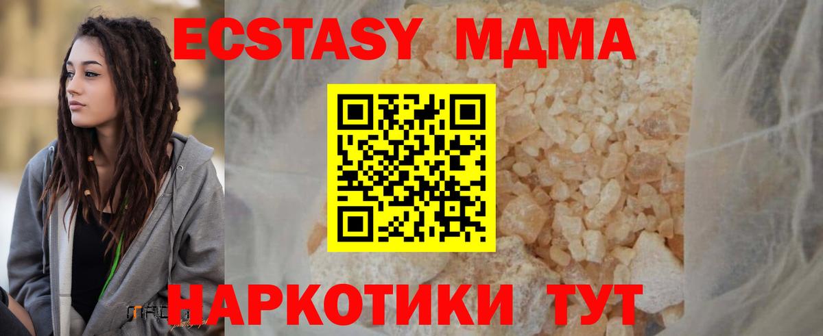MDMA молли Мариинск