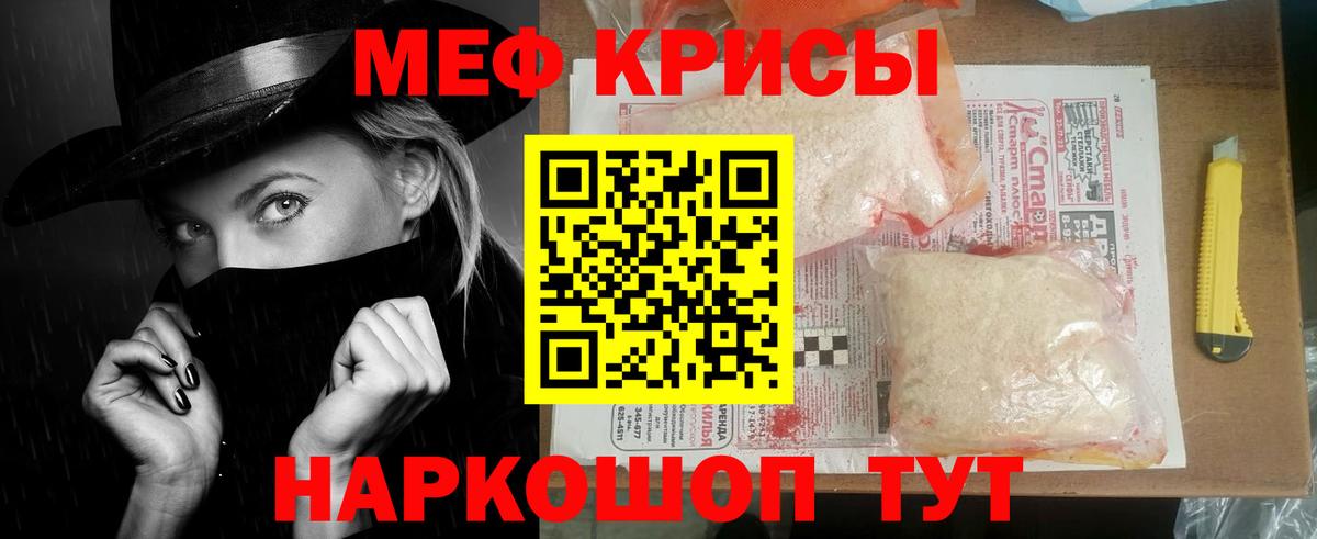 Меф мяу мяу кристаллы Мариинск