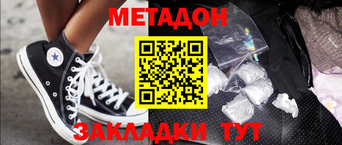 Метадон кристалл  Метадон мёд  Вход с VPN  Мариинск 