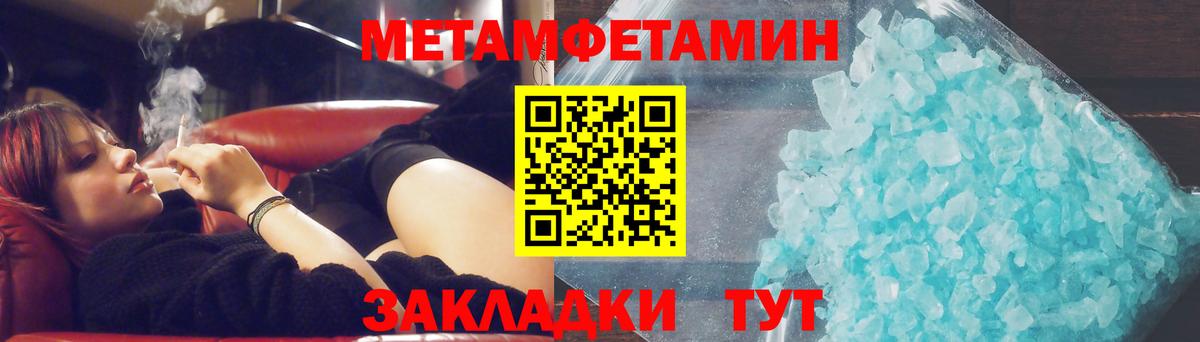 Метамфетамин пудра Мариинск