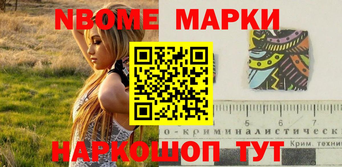 Наркотические марки  Мариинск  Марки NBOMe 1500мкг 