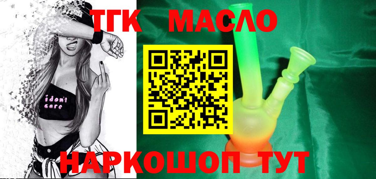 Дистиллят ТГК гашишное масло Мариинск